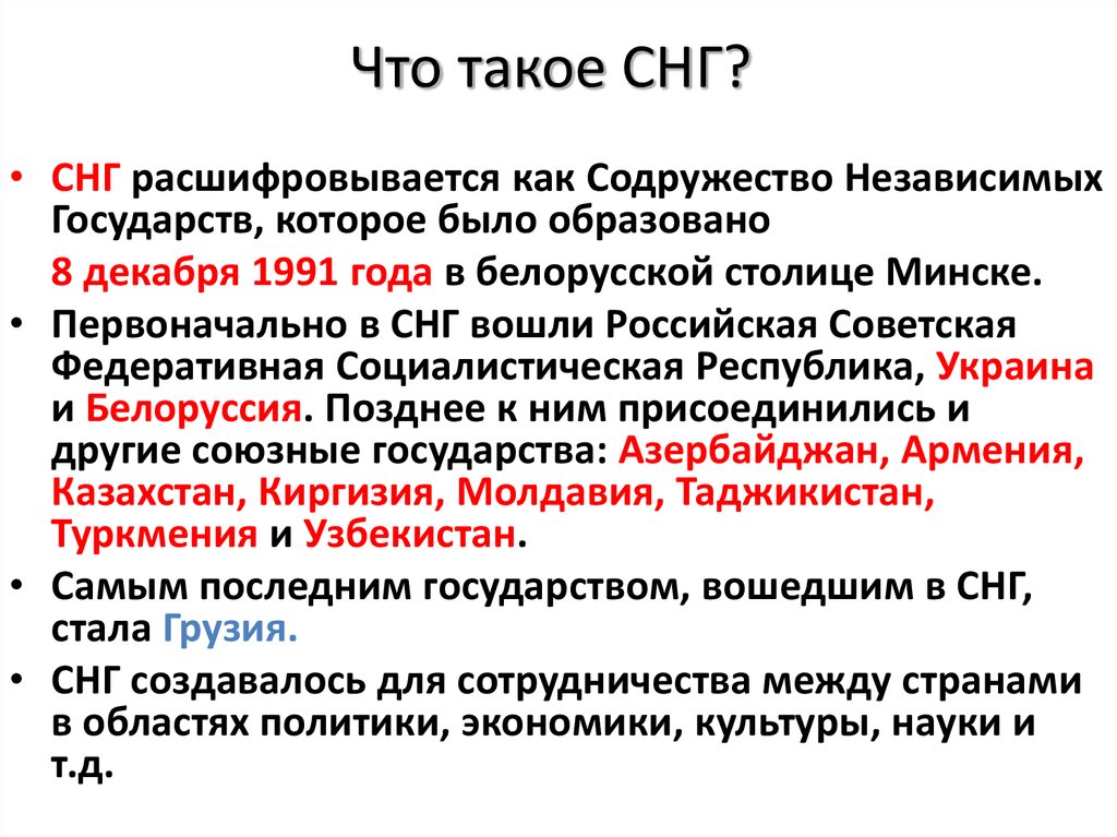 Статус независимых государств