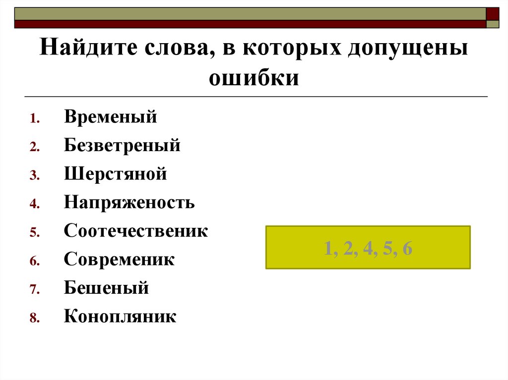 Найдите в тексте 6 ошибок