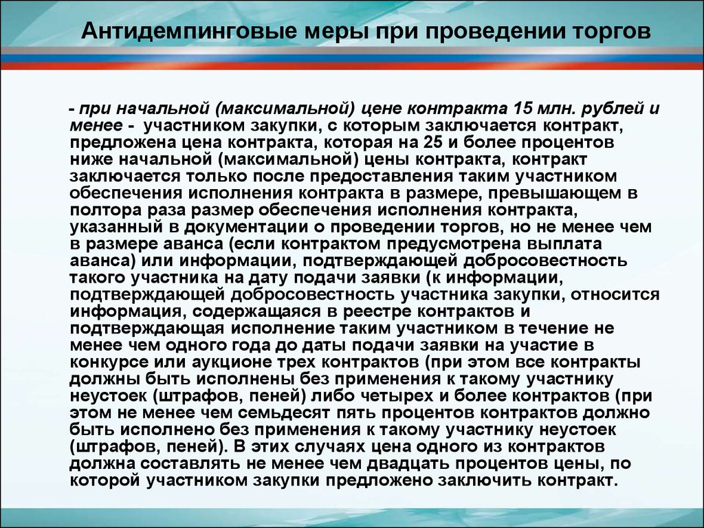 Информация подтверждающая добросовестность участника закупки образец 44 фз