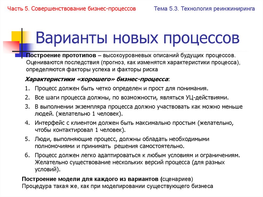 Оптимизация бизнес процессов. Улучшение бизнес процессов. Экземпляр процесса.