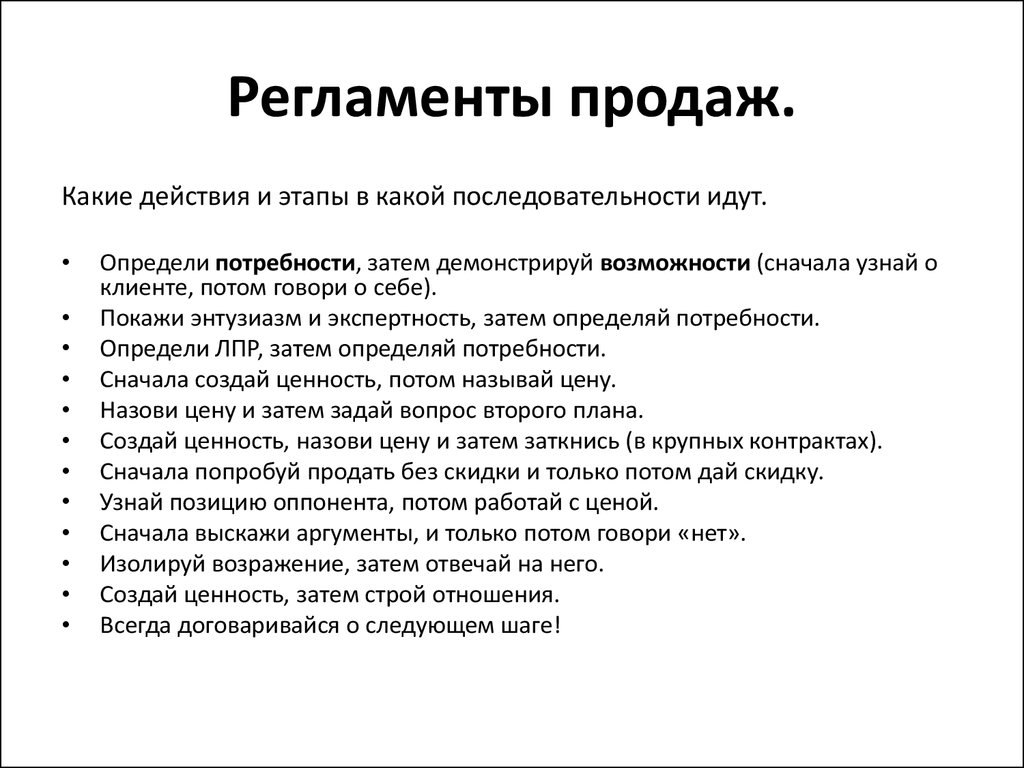 Регламент правило. Регламент менеджера по продажам образец. Пример регламента для менеджера по продажам. Регламент действий менеджера по продажам. Регламент работы менеджера по продажам.