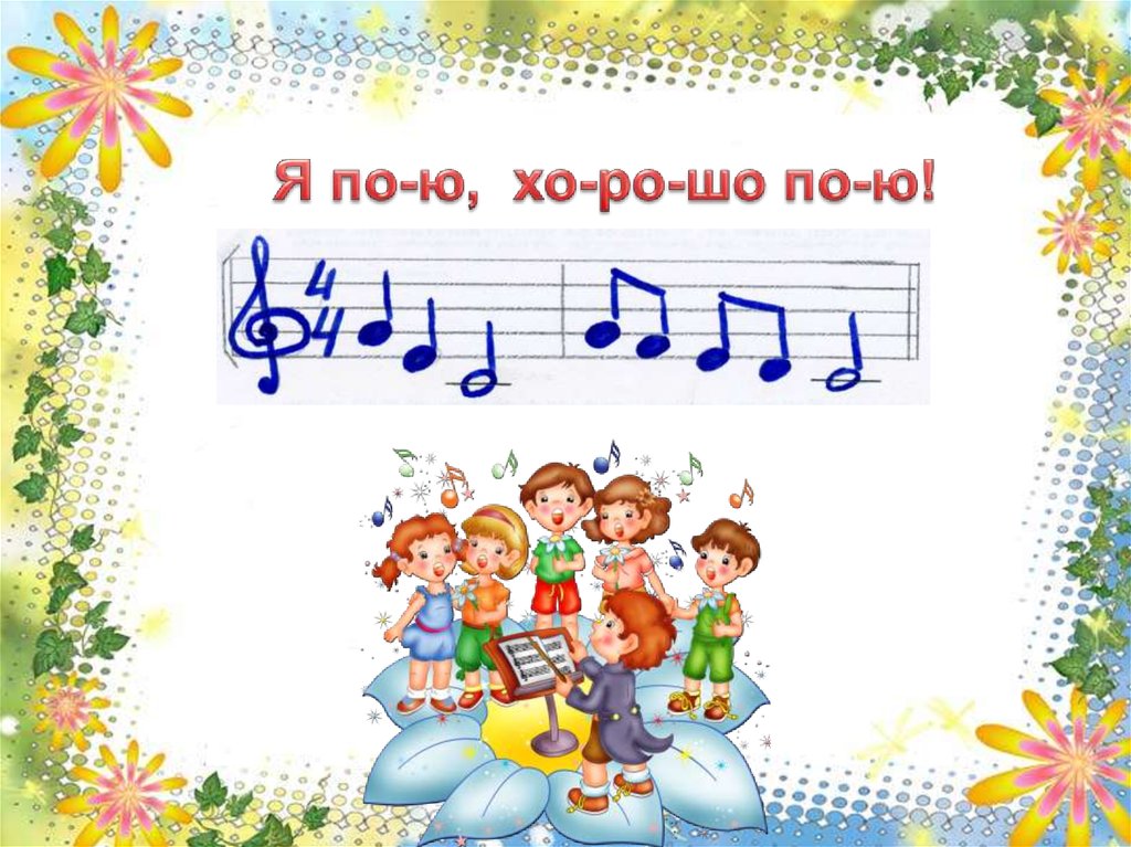 Детские песни занятия