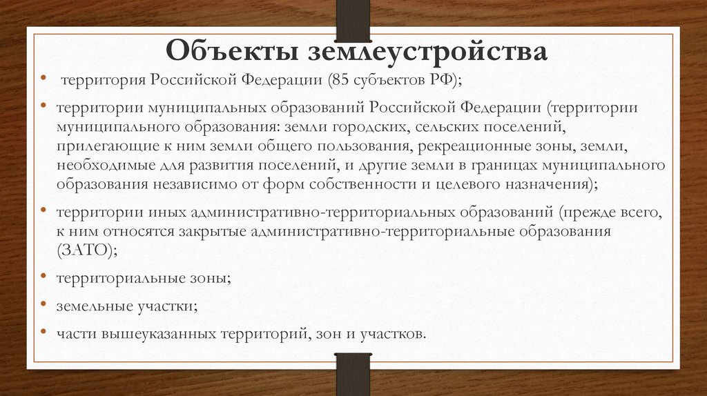 Что такое генеральная схема землеустройства территории российской федерации