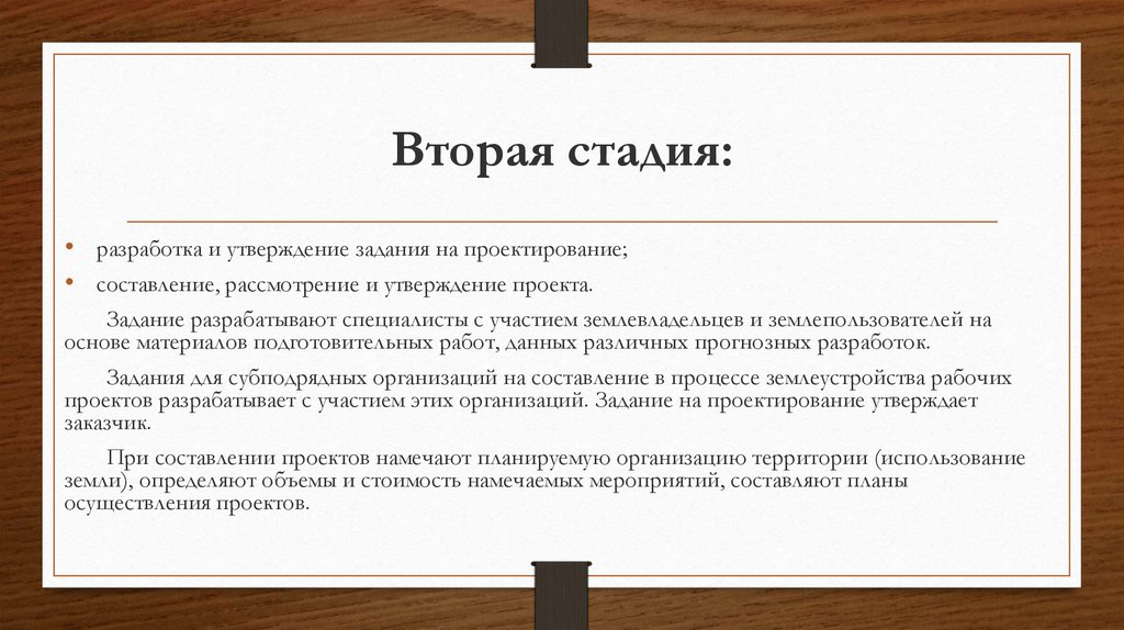 Задачи утверждения. Правовой режим землеустройства. Перерыв срока предъявления исполнительного документа к исполнению. Юридический режим исполнительного производства. Второй этап исполнения решения:.