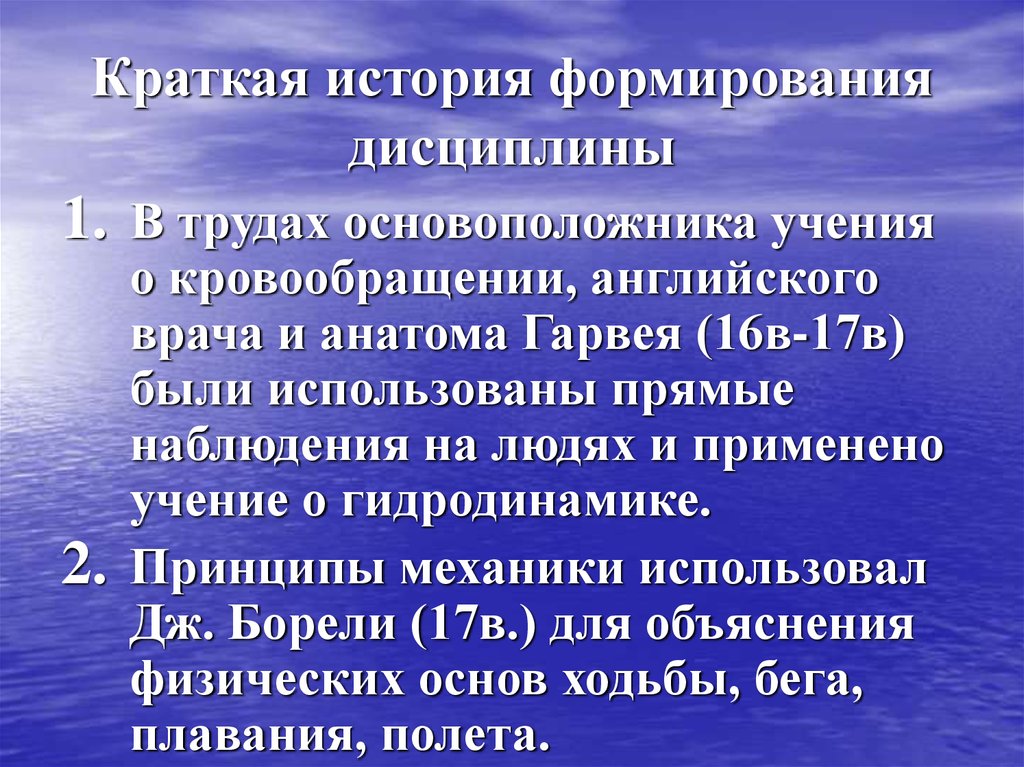 Формирование дисциплины. История формирования. История развития учения о кровообращении. Развитие учения о кровообращении кратко. Воспитание дисциплинированности история развития и становления.