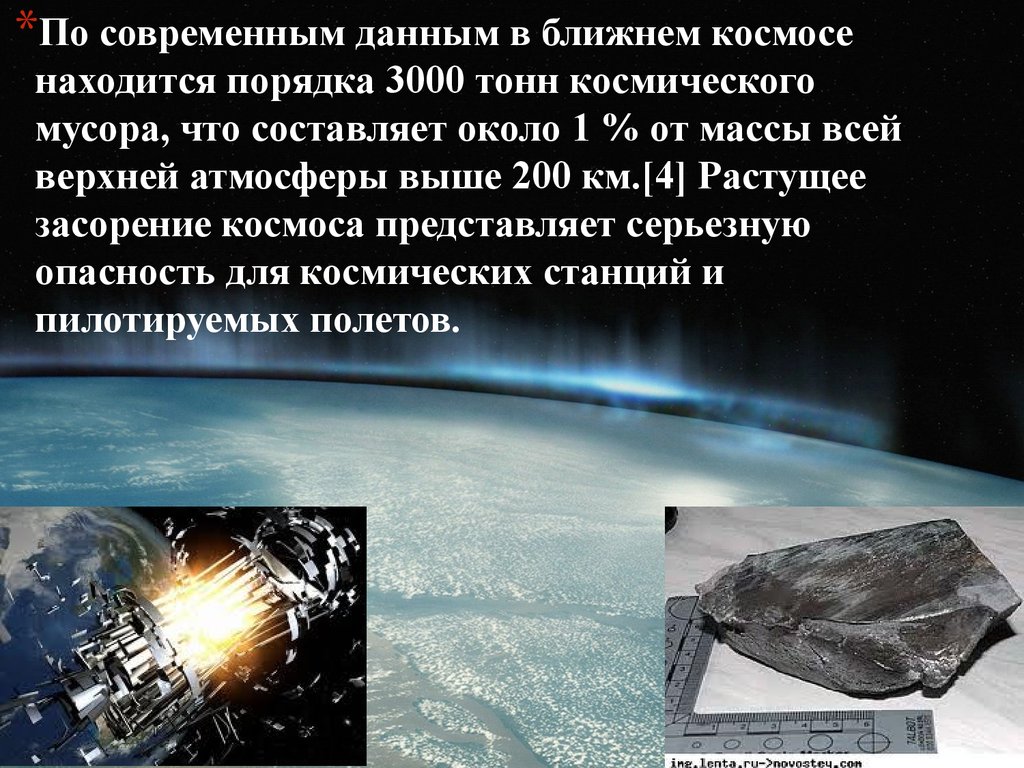 Освоение космического пространства глобальная проблема. Проблема изучения космоса. Проблема мирного освоения космоса. Глобальная Космическая проблема. Глобальные проблемы человечества освоение космоса.