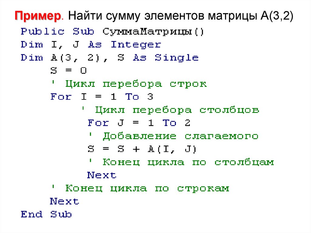 Вычислить элементы матрицы. Найди сумму элементов матрицы. Найти сумму элементов матрицы. Как найти сумму всех элементов матрицы. Сумма всех элементов матрицы.