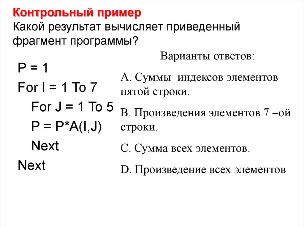 Какой пример