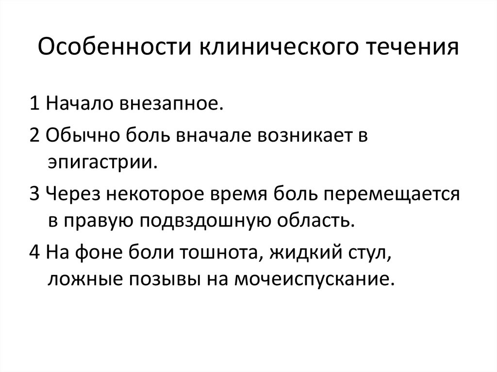 Клинические особенности течения. Особенности клинического течения комы. Клинические проявления и особенности современного течения. Особенности клиническая течения у детей являются.