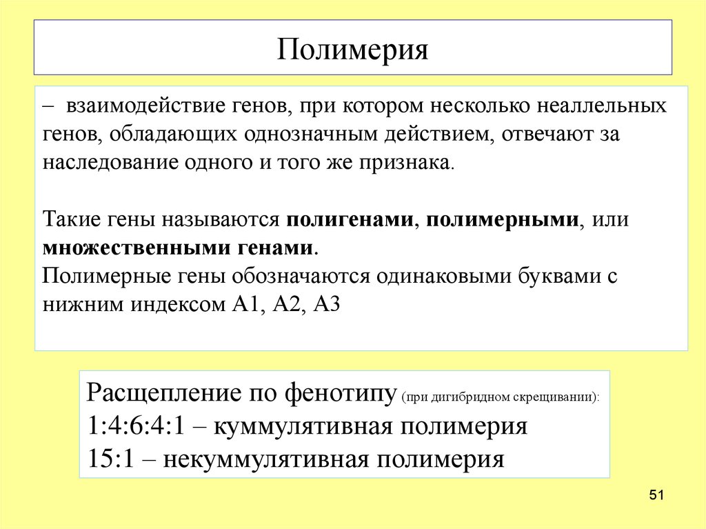 Признаки полимерии