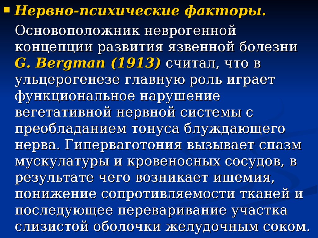 Ульцерогенез