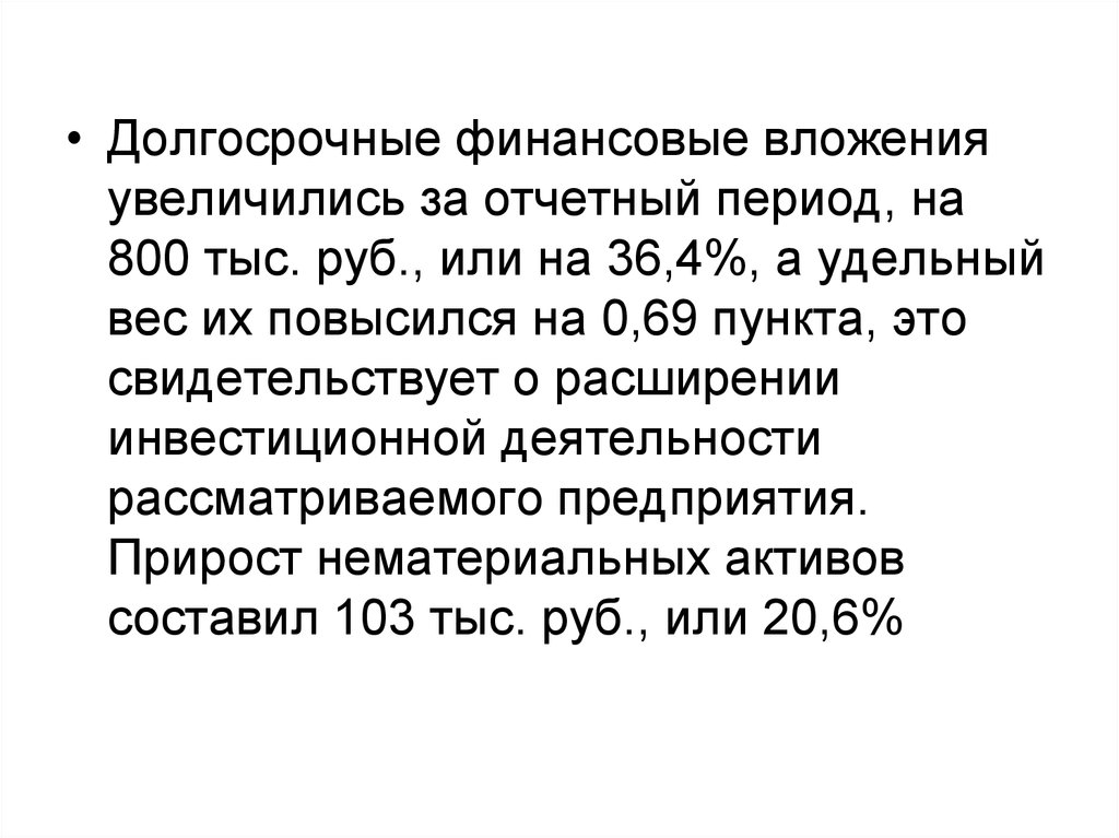 Финансовые вложения это. Долгосрочные финансовые вложения это. Долгосрочные финансовые инвестиции. Долгосрочные финансовые вложения примеры. Увеличение долгосрочных финансовых вложений говорит о.