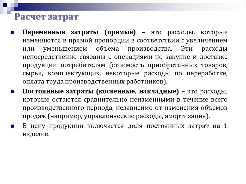 Увеличение соответствие. Затраты прямые и косвенные постоянные и переменные. Косвенные переменные затраты. Прямые и косвенные затраты постоянные и переменные затраты. Прямые и переменные расходы.