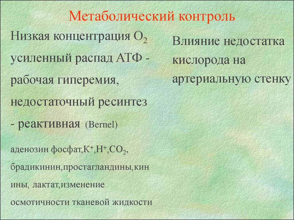 Реактивная гиперемия примеры. Пониженная концентрация кислорода. Функциональная и реактивная гиперемия.