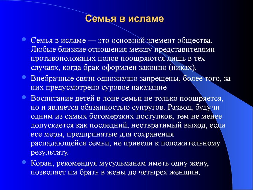 Традиции воспитания детей в исламе проект по однкнр 5 класс