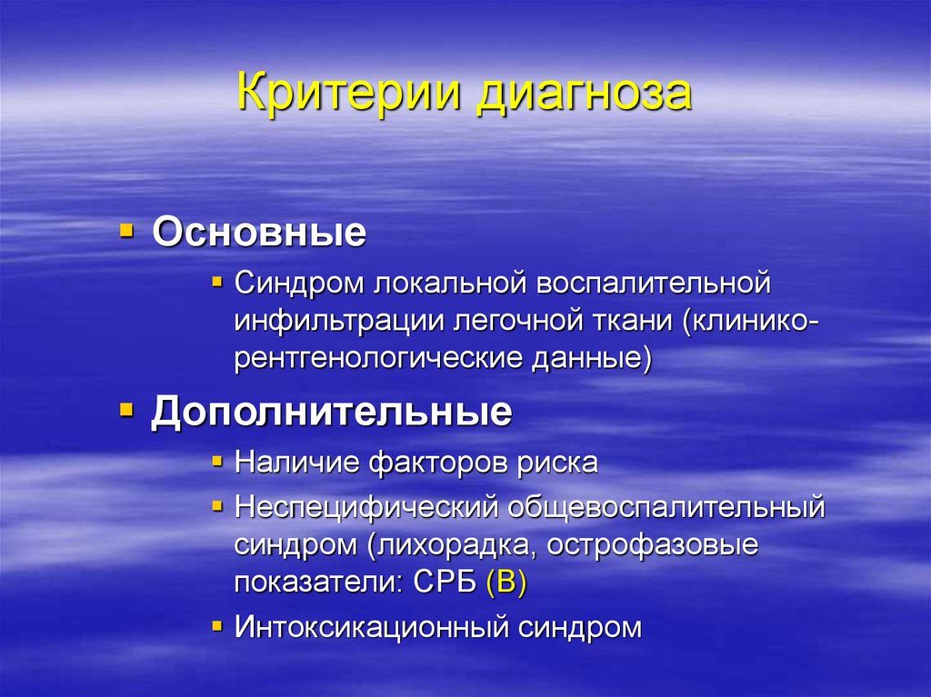 Местные воспаления. Общевоспалительный синдром. Синдром воспалительной инфильтрации. Синдром воспалительной инфильтрации легочной ткани. Синдром локального воспаления.