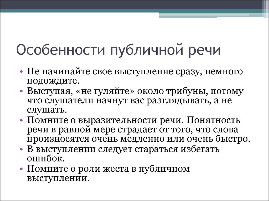 Жанры делового общения презентация