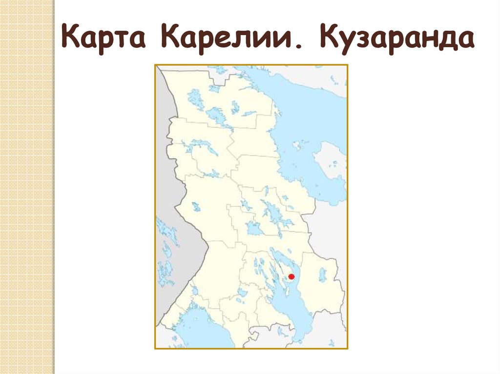 Карелия местоположение. Карта Карелии контур. Карелия на карте. Республика Карелия на контурной карте. Карелия границы.