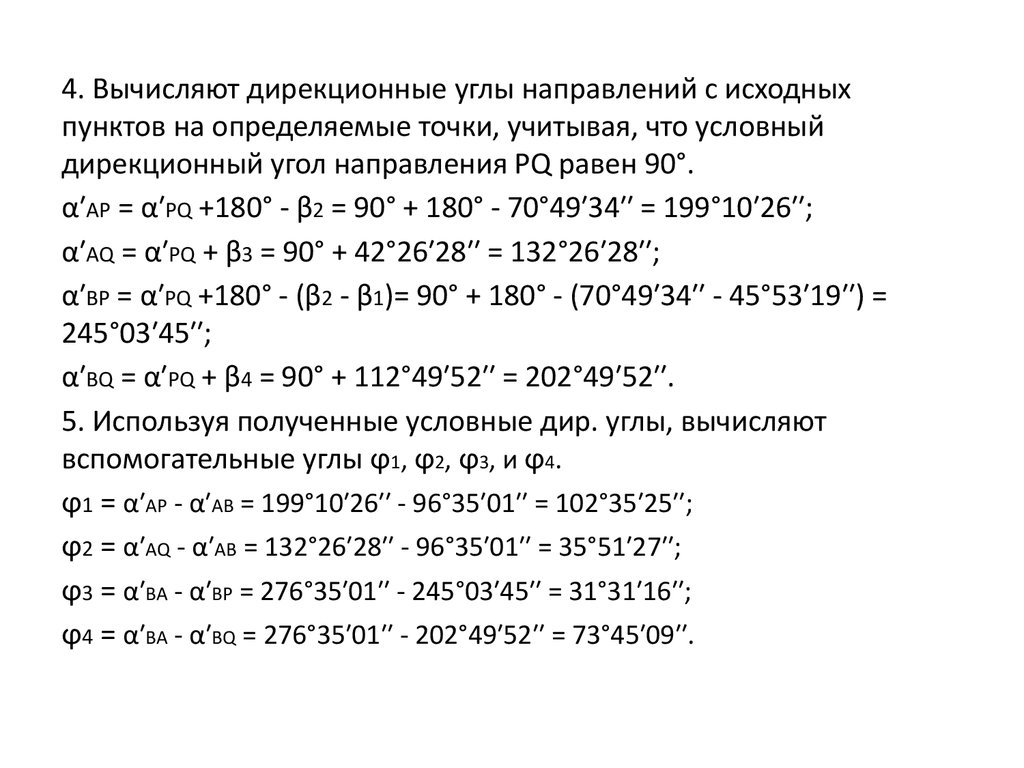 Привязка геодезических построений к настенным знакам и пункту опорной сети,  на котором невозможна установка прибора - презентация онлайн