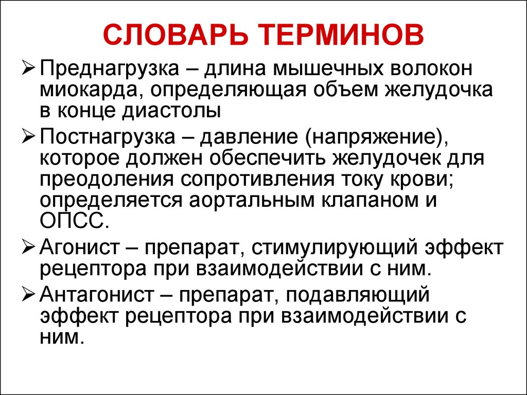 Глоссарий терминов