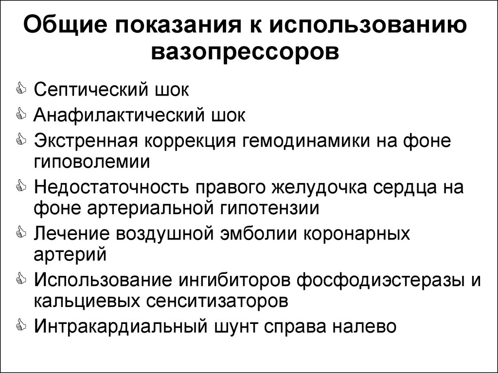 Арт показания к применению. Вазопрессоры показания противопоказания. Препараты вазопрессорного действия. Дозировка вазопрессоров. Вазопрессорные препараты список.