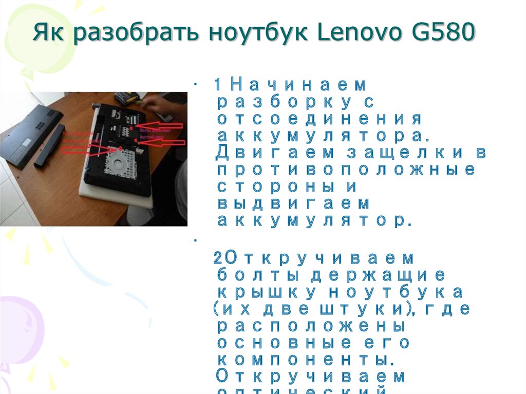 Разборка ноутбуков в сургуте