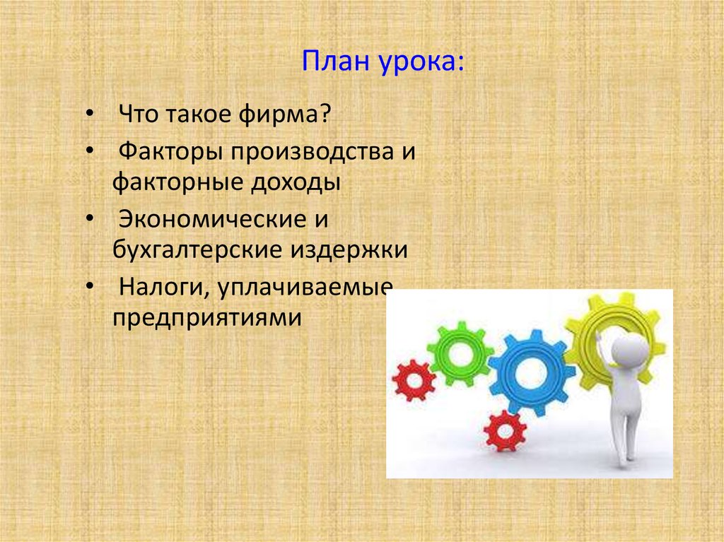 Сложный план по обществознанию факторы производства и факторные доходы