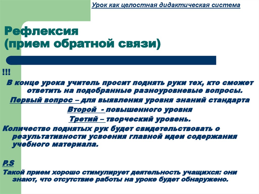 Обратная связь от учителя и использование самооценки презентация