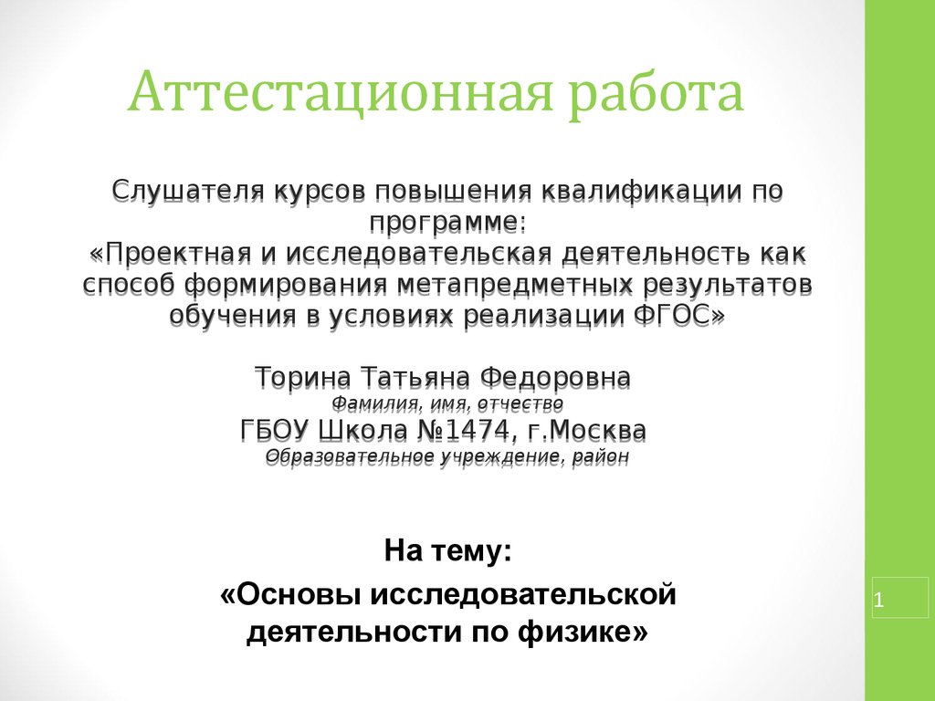 Основы исследовательской