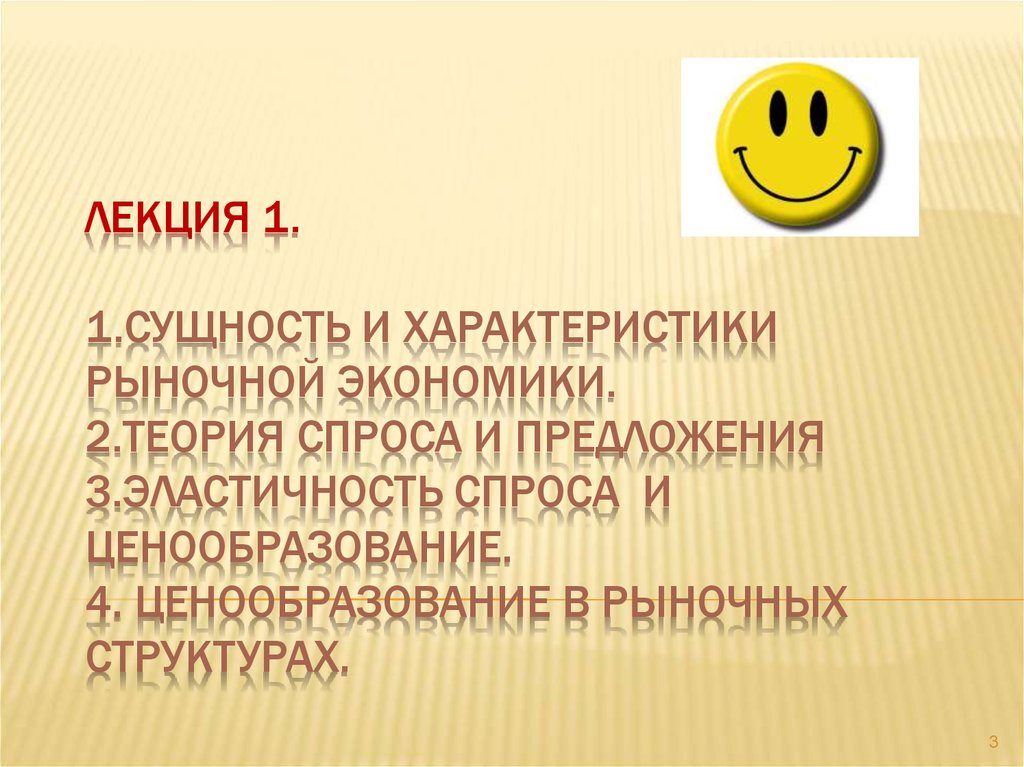 Свойства рыночной экономики. Сущность теории спроса и предложения. Что из этого характеризует рыночную экономику.