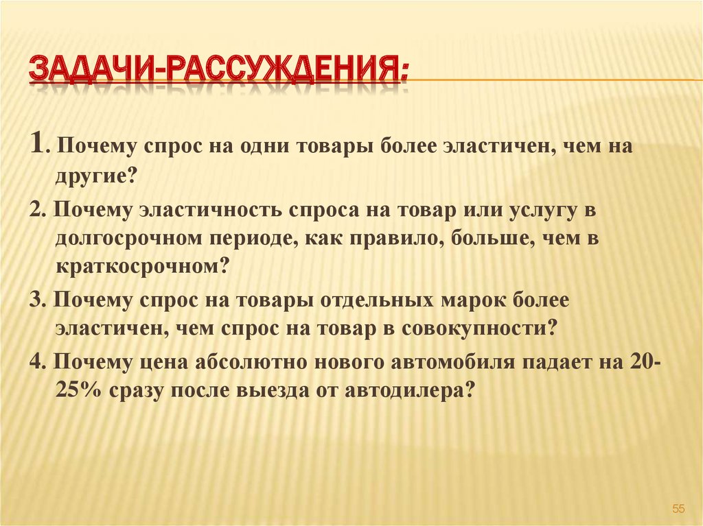 Зачем нужны рассуждения. Задачи на рассуждение. Задания на рассуждения для дошкольников. Задача на логическое рассуждение. Задачи на рассуждение 4 класс.