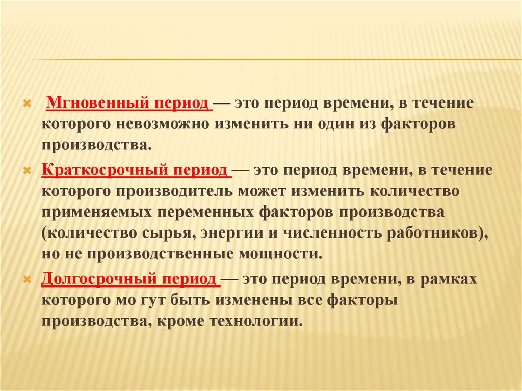 Т период времени. Период. Краткосрочный период времени – это период, в течение которого. В этот период. ПЕРИОН.