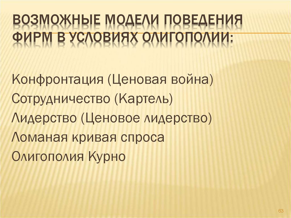 Модель поведения компании