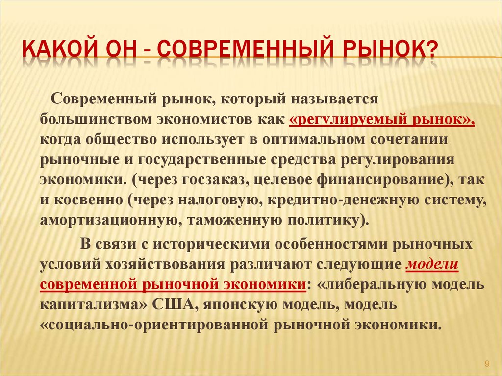 Как работает современный рынок проект 10 класс