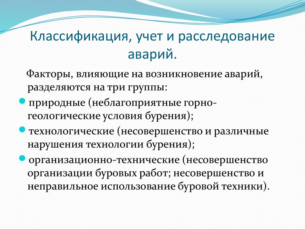 Осложнения, возникающие при бурении скважины - презентация онлайн