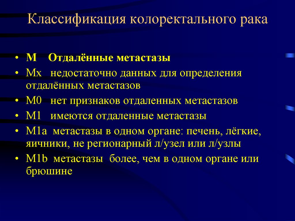 Отдаленные метастазы при раке. Метастазы колоректального. Метастазирование классификация. Классификация метастазов по локализации.