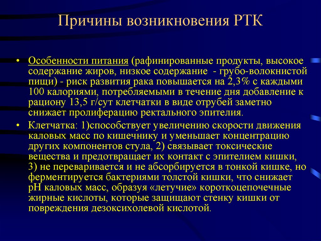 Колоректальный. Рак. Причины возникновения. Колоректальные опухоли это.