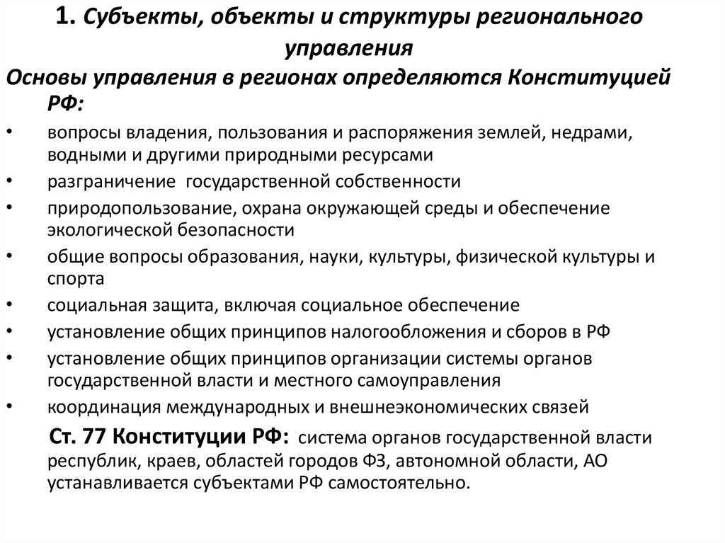 Примеры регионального управления