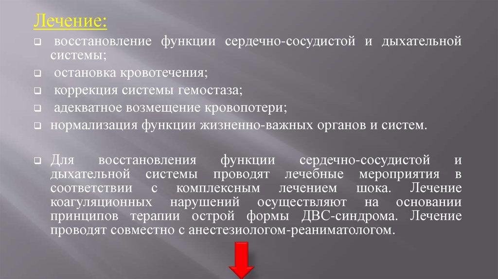 Функциональное восстановление. Коррекция функций сердечно-сосудистой системы. Интегративная функция сердечно-сосудистой системы. Функция восстановления. Нормализация функций органов и систем;.