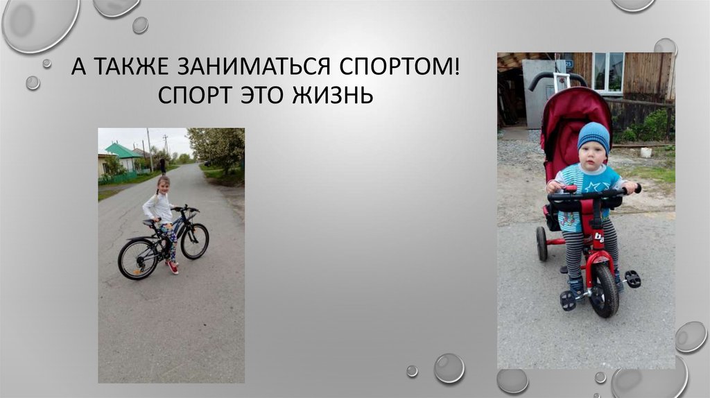 А также заниматься спортом! Спорт это жизнь
