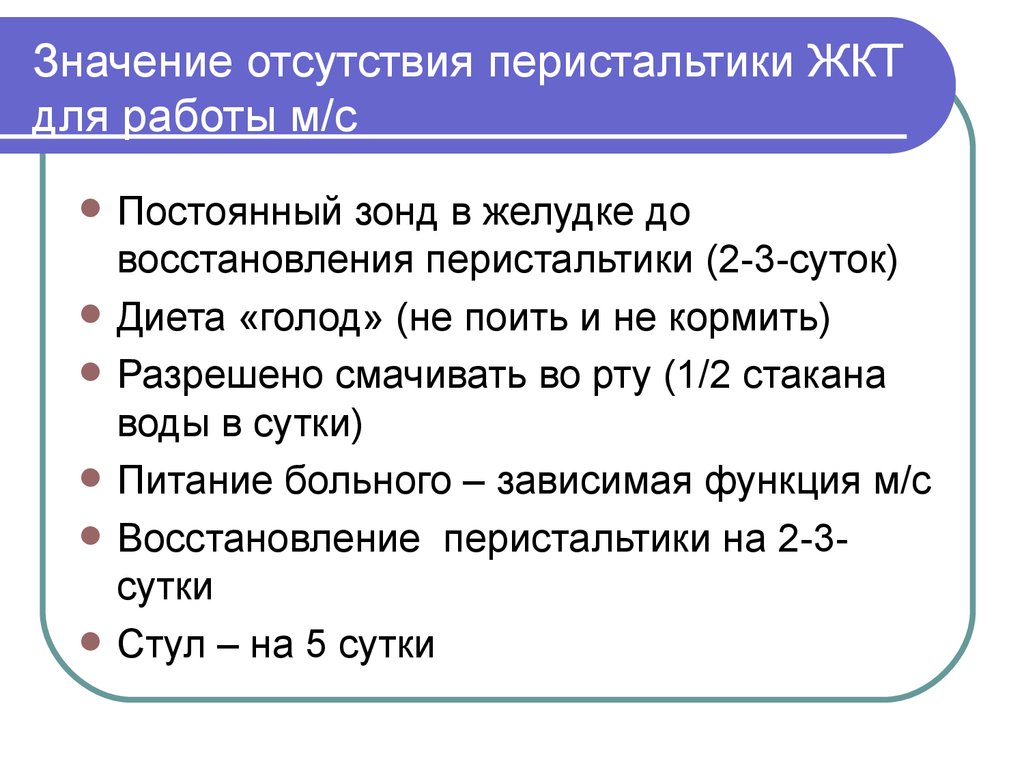 Что означает отсутствие. Значение отсутствует. Отсутствие значимости. Отсутствие перистальтики.