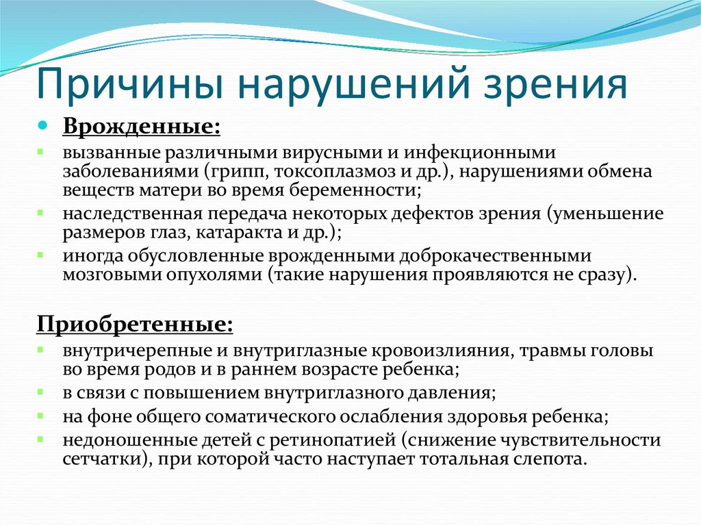 Почему видов. Причины возникновения нарушения зрения. Причины нарушения зрения схема. Основные причины способствующие возникновению нарушения зрения. Причины возникновения нарушения зрения у детей.