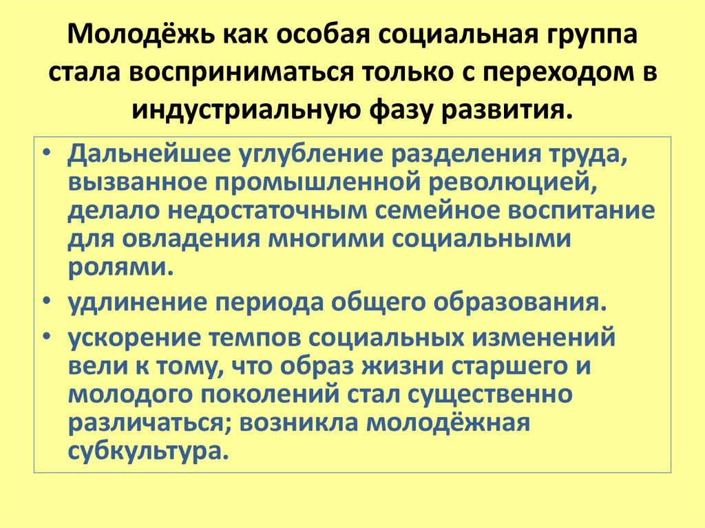 Презентация молодежь как социально демографическая группа