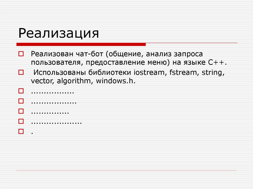 Реализация