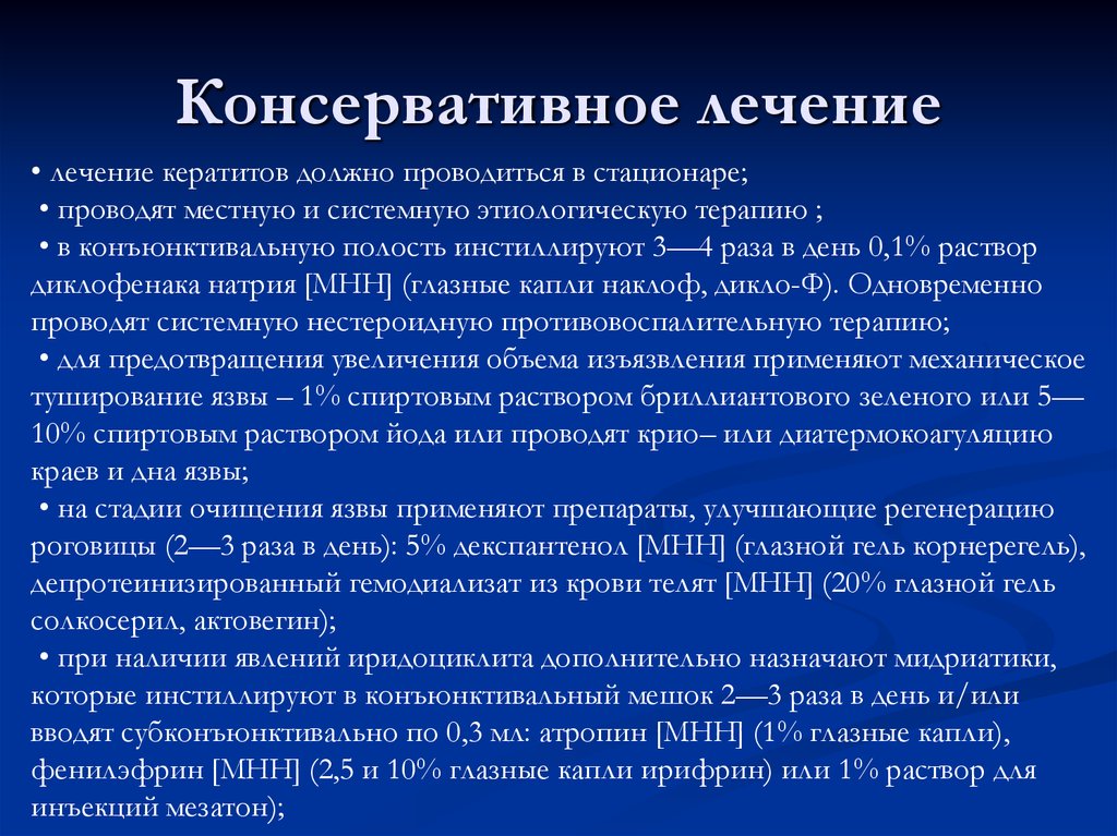 Возможно лечение. Консервативное лечение. Консервативная терапия. Что такое лечение консервативное лечение. Консервативная терапия артроза.