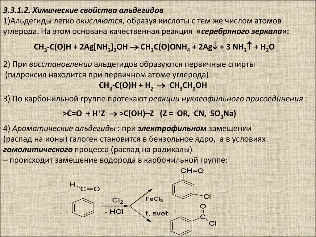Альдегид с водой реакция. Химические свойства альдегидов 10 класс химия. Химические свойства альдегидов 10 класс. Альдегиды окисляются формальдегид +ag2o. Альдегиды химия кратко.