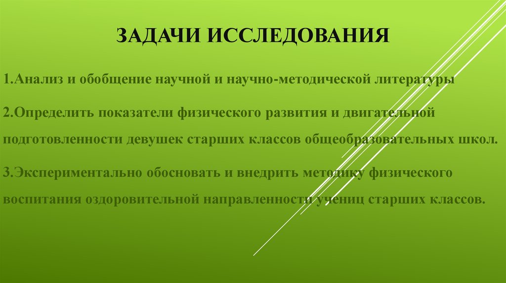 Научное обобщение. Анализ и обобщение научно-методической литературы.