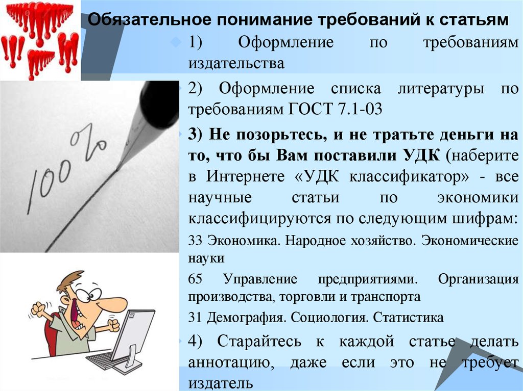 Понять требование. Статья. Научная статья по экономике. Авторский вклад в научную статью. Статья что делает.