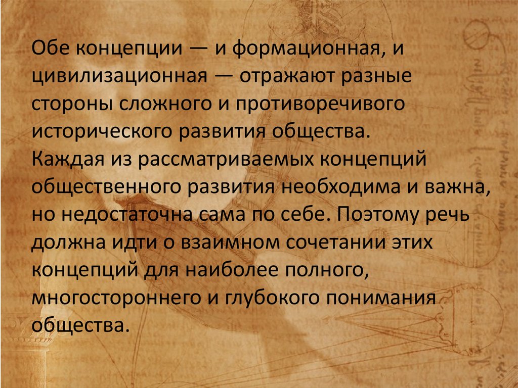 Концепции исторического развития в новейшее время презентация 11 класс