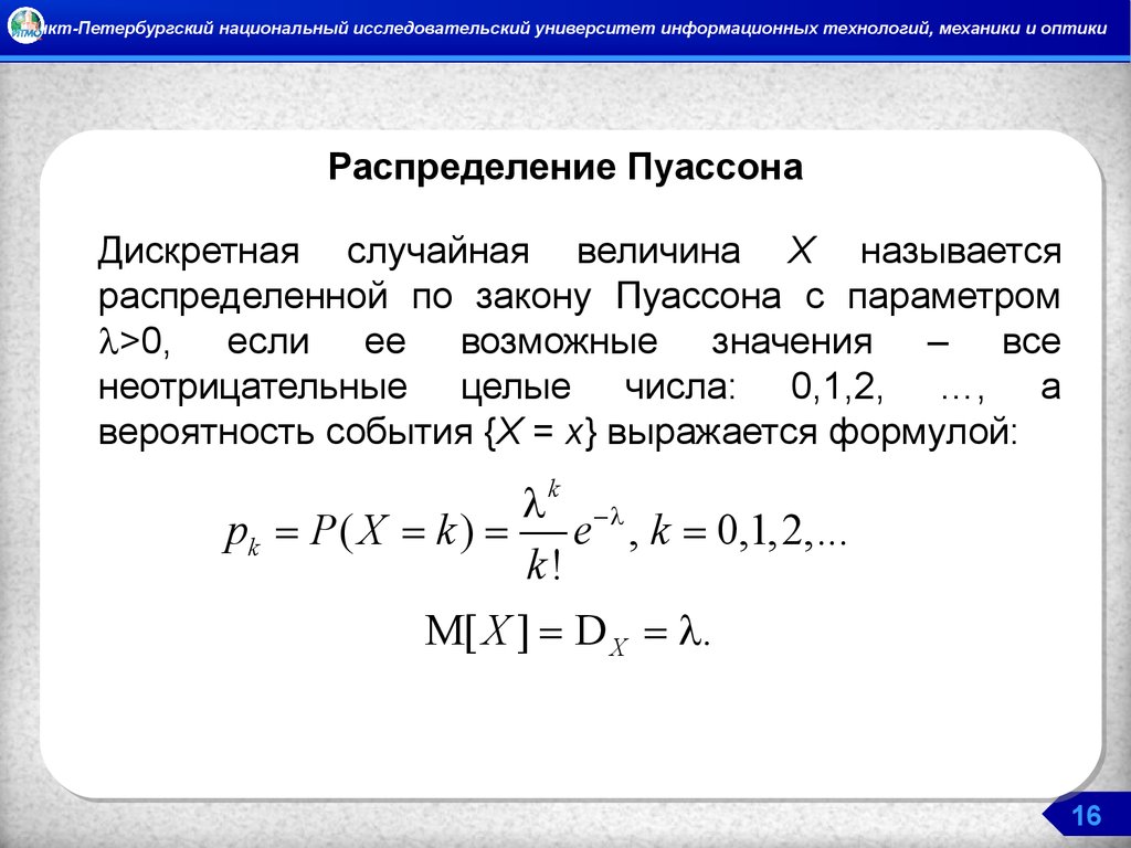 Моделирование случайных величин (лекция 4) - презентация онлайн